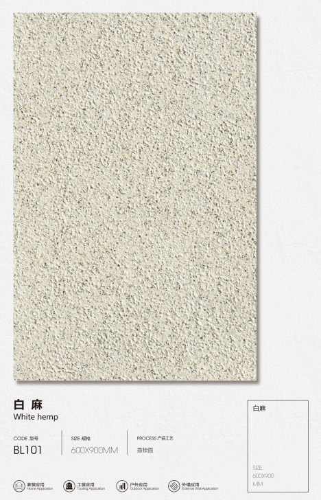 白麻陶瓷薄板保温装饰一体板